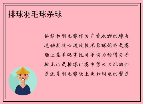 排球羽毛球杀球