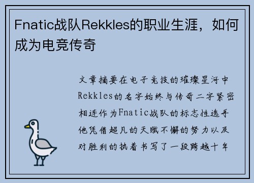 Fnatic战队Rekkles的职业生涯，如何成为电竞传奇