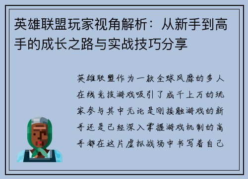 英雄联盟玩家视角解析：从新手到高手的成长之路与实战技巧分享