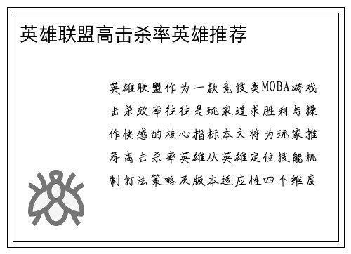 英雄联盟高击杀率英雄推荐