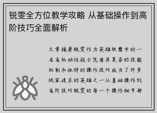 锐雯全方位教学攻略 从基础操作到高阶技巧全面解析