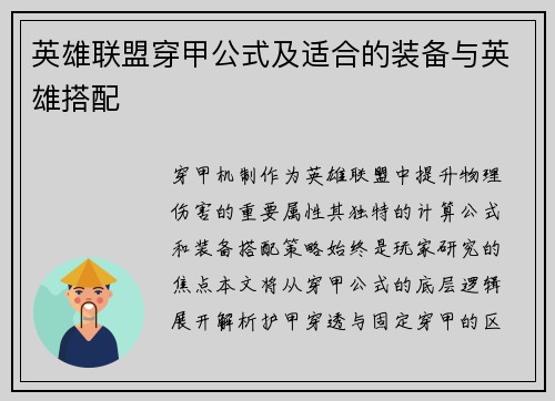 英雄联盟穿甲公式及适合的装备与英雄搭配