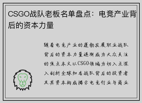 CSGO战队老板名单盘点：电竞产业背后的资本力量